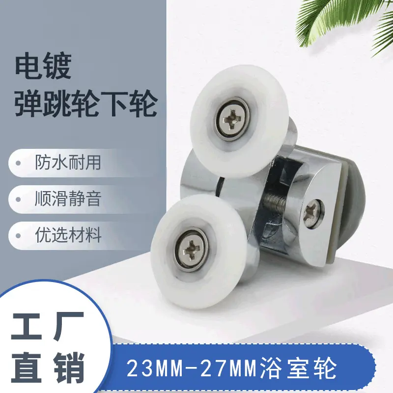 滑轮  厂家批发锌合金电镀滑轮 淋浴房五金配件 浴室玻璃门滑轮