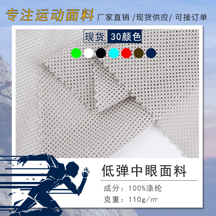 现货直销 低弹中眼网孔 110g马甲沙滩裤辅料运动服装网眼洞布面料
