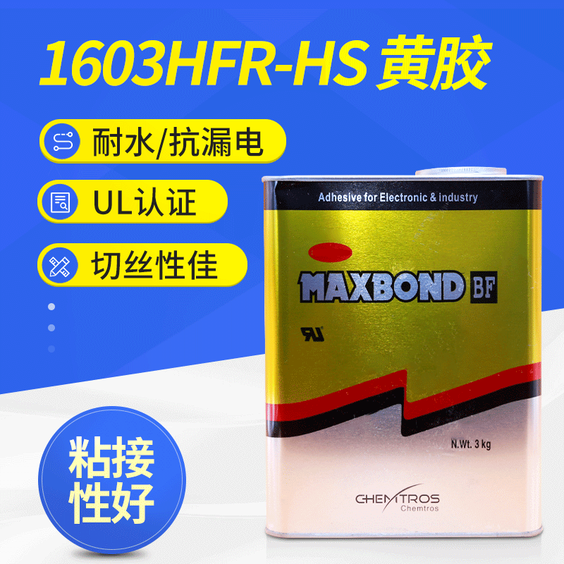 批发黄胶1603HFR-HS UL黄胶防火绝缘阻燃高粘力黄胶元器件电子厂