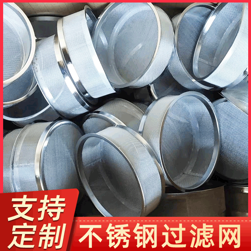 不锈钢阀门过滤网耐腐除杂质过滤网