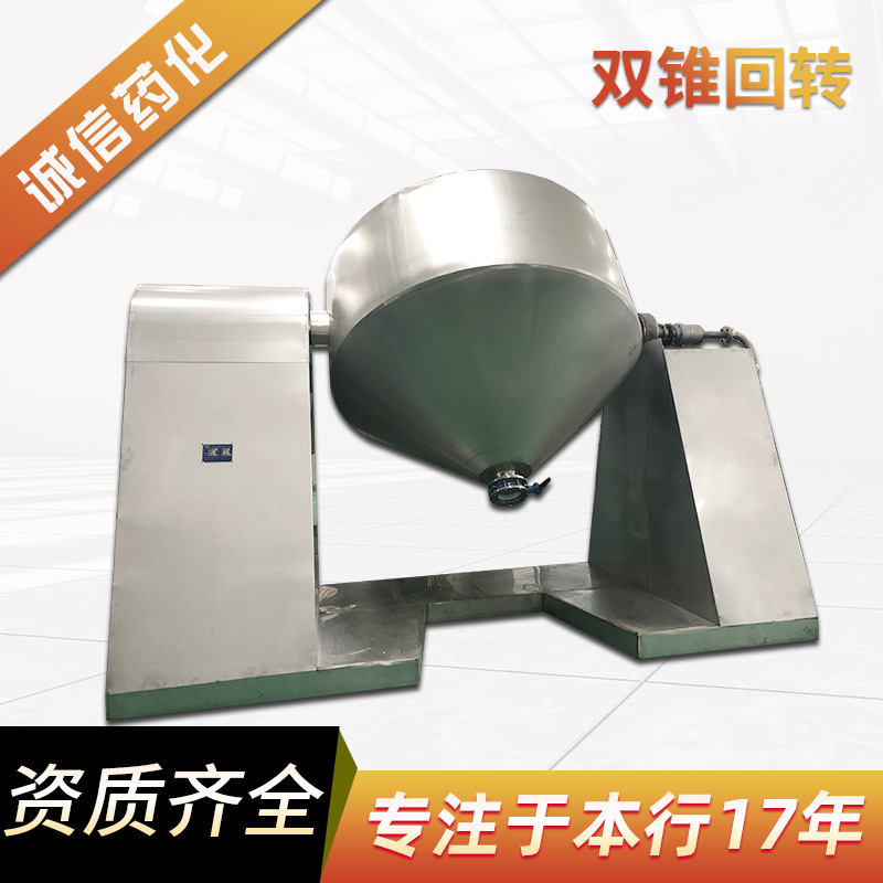 소스 공장 더블 콘 회전 진공 건조기 혼합 건조 장비 열 민감한 재료 저온 건조기