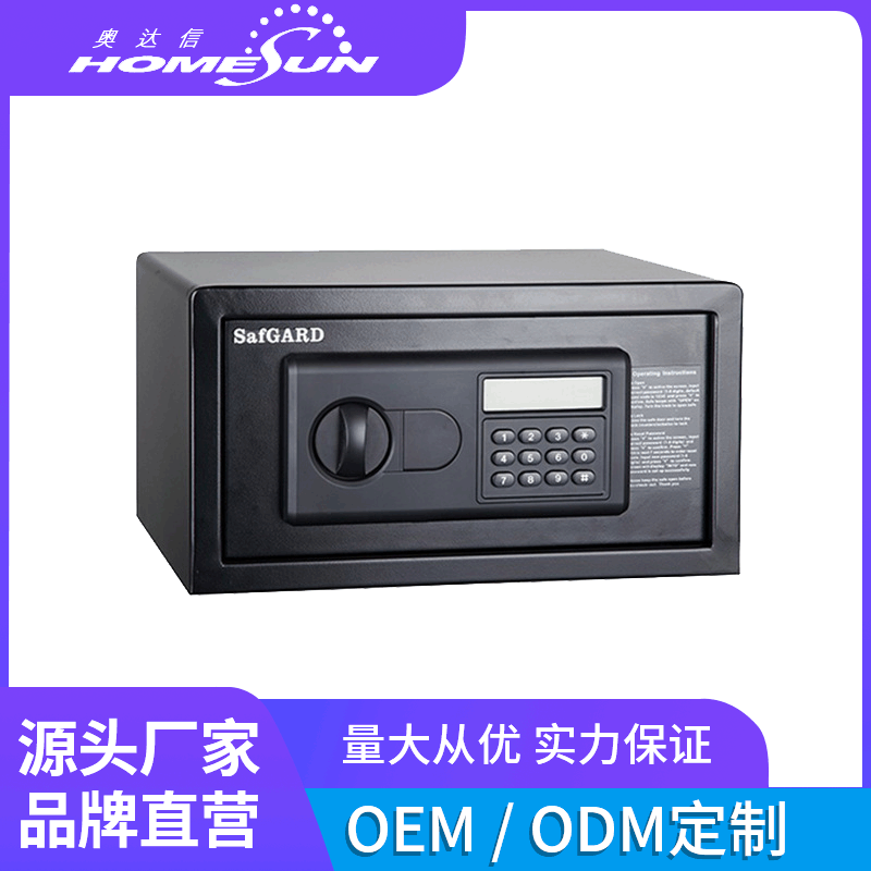 奥达信/HOMESUN酒店客房办公保险柜防火嵌入工程保险箱批发密码锁