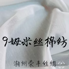 乔其;缎类;绉类
