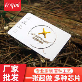 7天无理由 咖啡馆s50芯片rfid射频卡 pvc智能卡片生产厂家