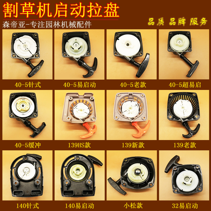 139F/40-5/140割草机拉盘启动器 割灌机打草机绿篱机启动拉盘总成