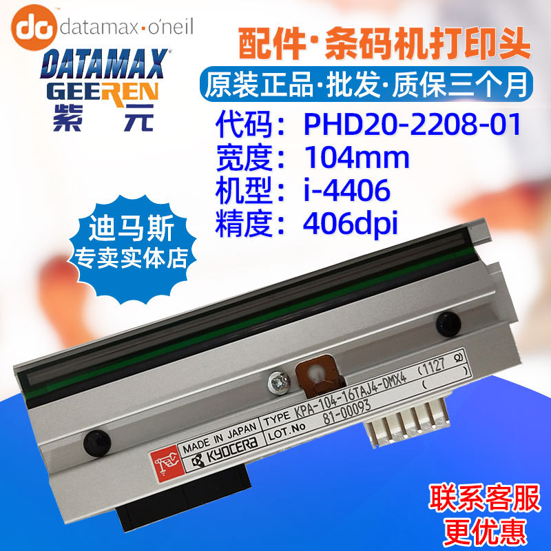 Datamax����˹i4406��ӡͷKPA10416TAJ4DMX PHD20220801ͷ