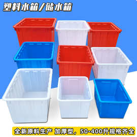 服装塑料箱白色加厚塑料水箱大号物流周转箱储水箱养鱼水产养殖箱
