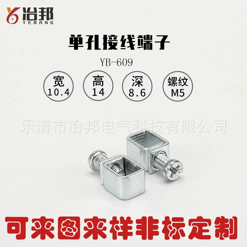 Клеммная колодка одноканальная YB-XY-609, обжимная рамка для печатных плат, железная клеммная рамка для проводки, нестандартная штампованная железная клемма