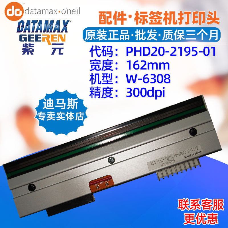 Datamax����˹W6308��ӡͷ20219501/KST16312MTL10DMX��ͷ