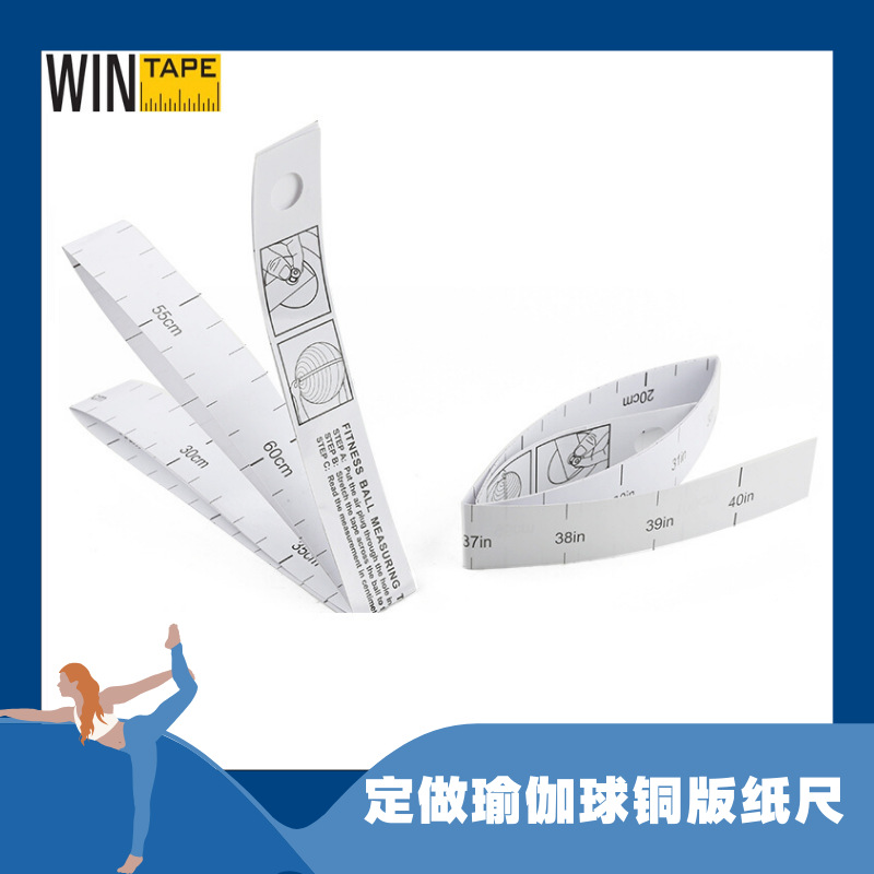 厂家现货供应新款专门测量平衡球量球尺瑜伽球刻度尺加厚覆膜纸尺