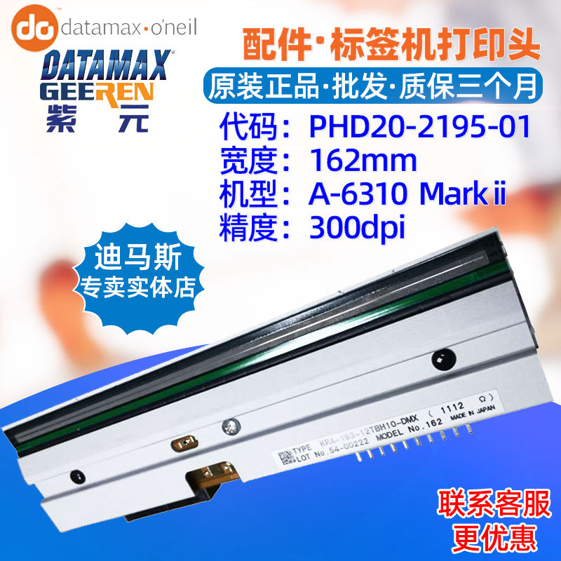 Datamax����˹A6310��ӡͷKJT16312TAF10DMX PHD20219501ͷ