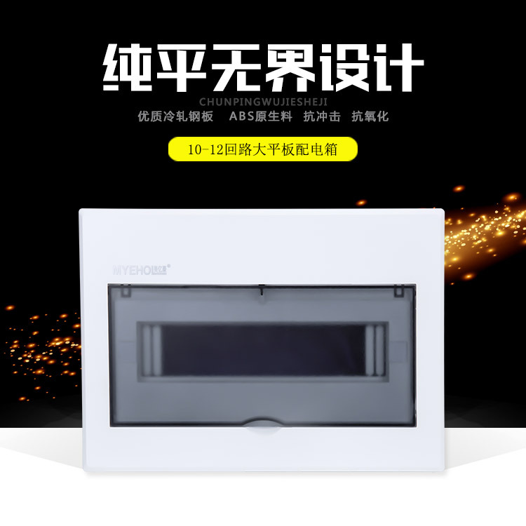 新能源充电桩强电箱纯平配电箱暗装10-12回路家用照明空开箱PZ30