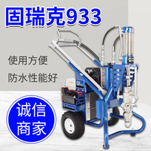 现货供应 家装内外墙腻子喷涂固瑞克933 电动式无气喷涂机