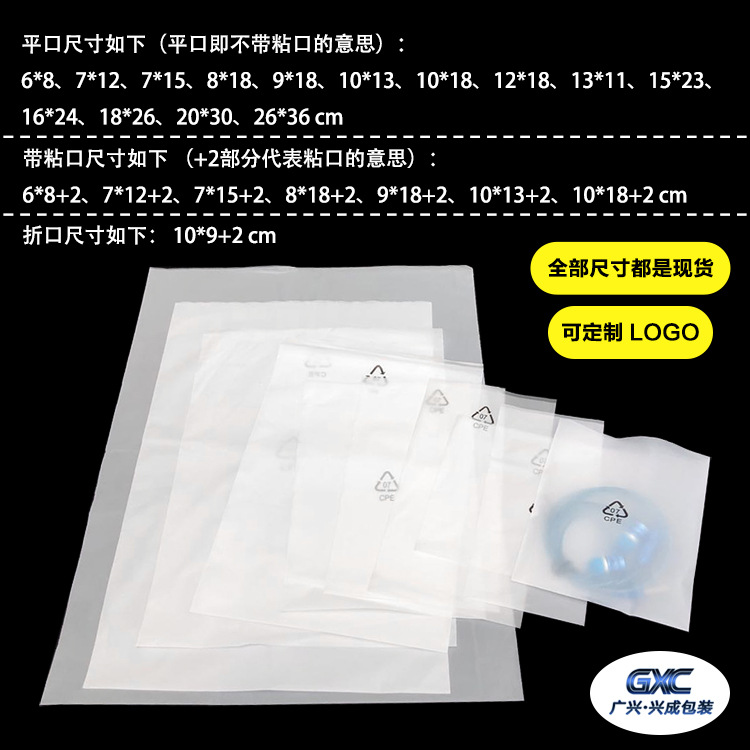 【厂家批发包装袋】cpe磨砂袋半透明平口自粘手机塑料袋 配件包装