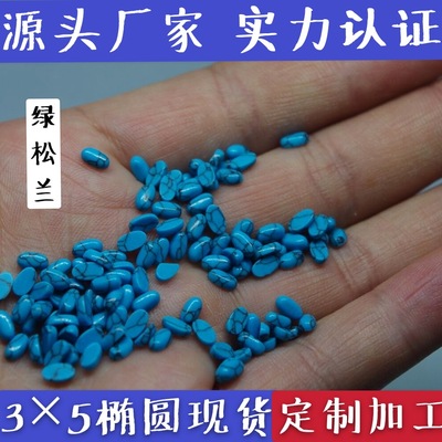 3x5/4x6/5x7/6x8/7x9~20mm椭圆蛋形黑线蓝松石平底旦形半面包珠
