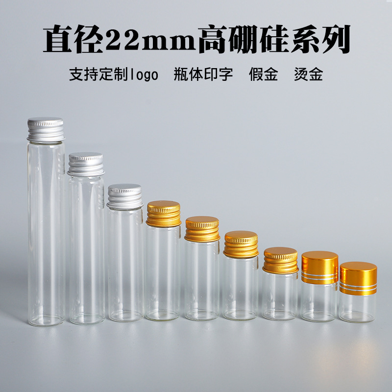 5ml8ml10ml直径22迷你管制瓶电化铝银金盖玻璃瓶精油瓶沉香瓶收纳