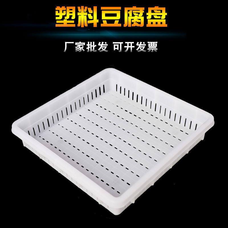 供应食品级白色塑料豆腐格豆腐筐豆腐模具筐豆制品周转框子方盘