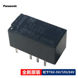 松下继电器TX2-12V TX2-24VDC 8脚ATX209 2A两开两闭现货原装正品