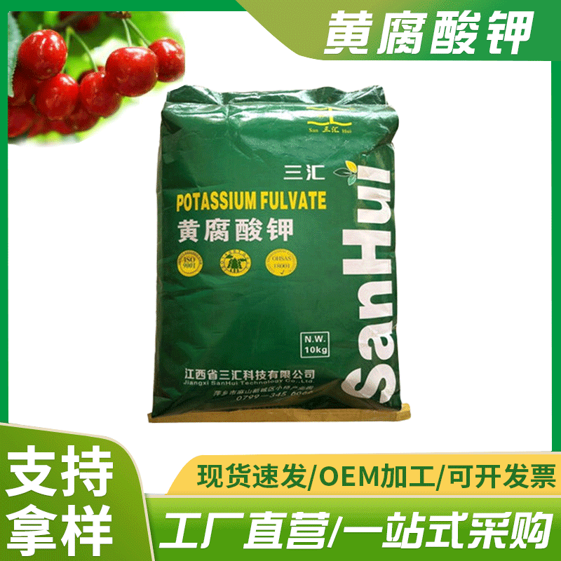 三汇75%黄腐酸钾水溶肥现货 果树冲施肥农用有机肥 原粉黄腐酸钾