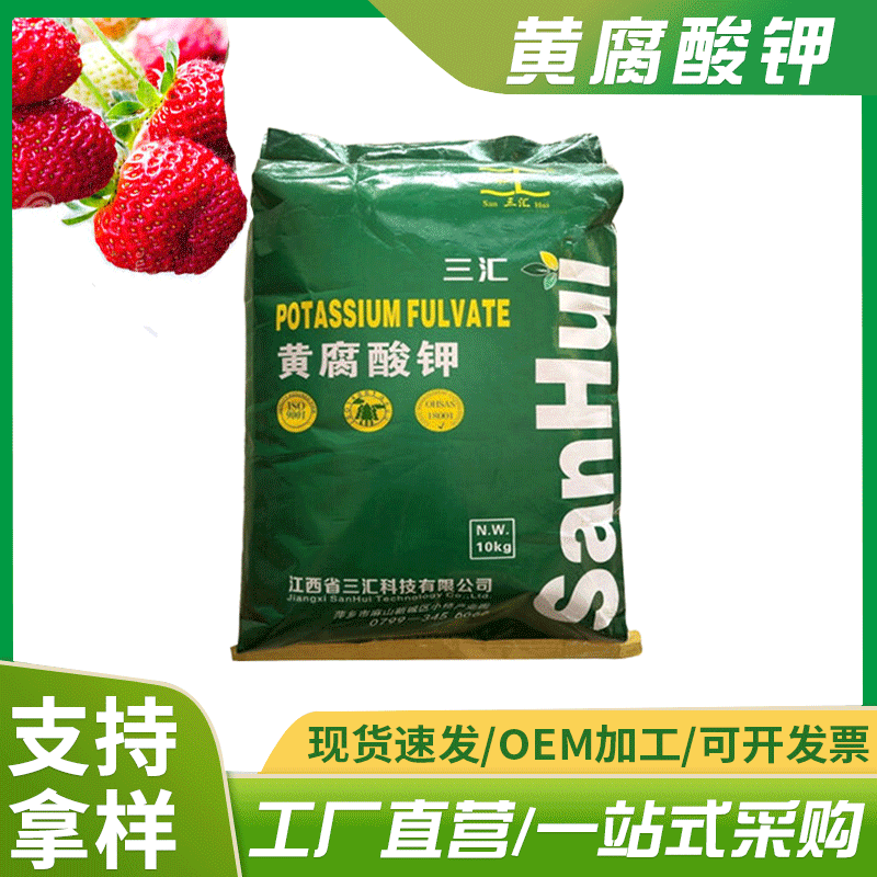 全溶生物肥料基施 冲施追施肥厂家 黄腐酸钾水溶肥 农业级叶面肥