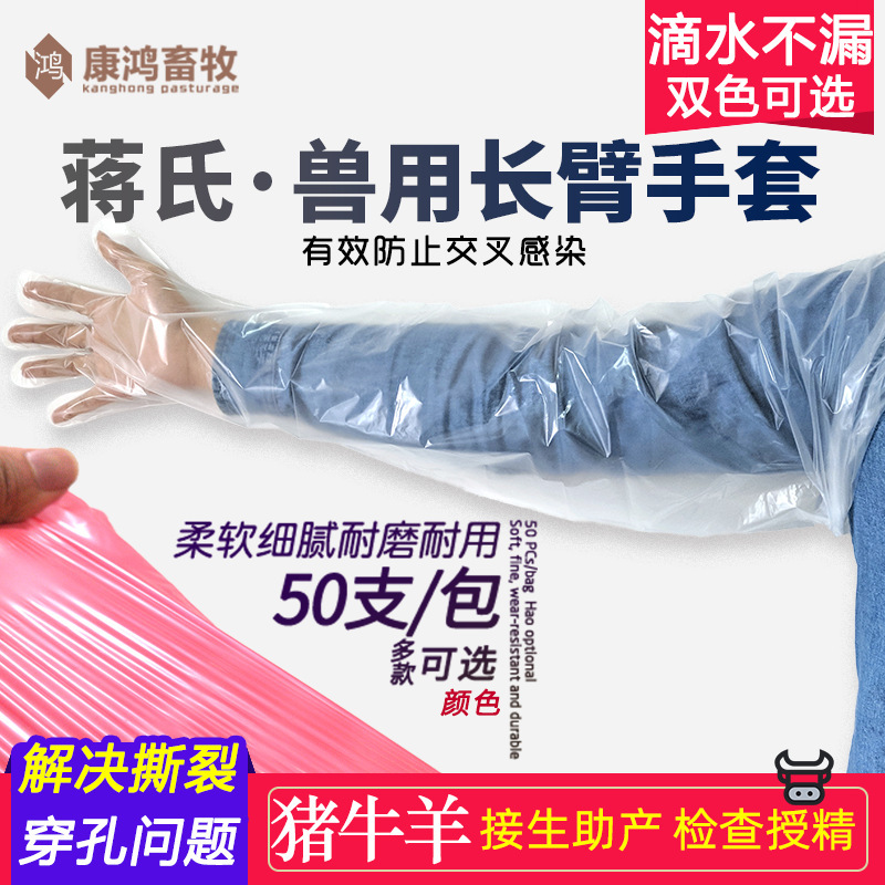 Disposable long-arm gloves Veterinary pig, cattle and sheep delivery gloves Pig midwifery artificial insemination equipment Chiang's gloves