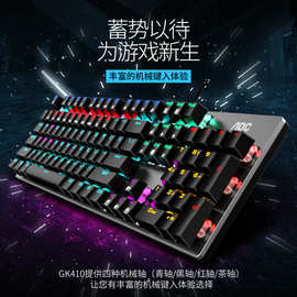 AOC GK410机械键盘有线USB混光青红茶黑轴电脑电竞游戏吃鸡键盘