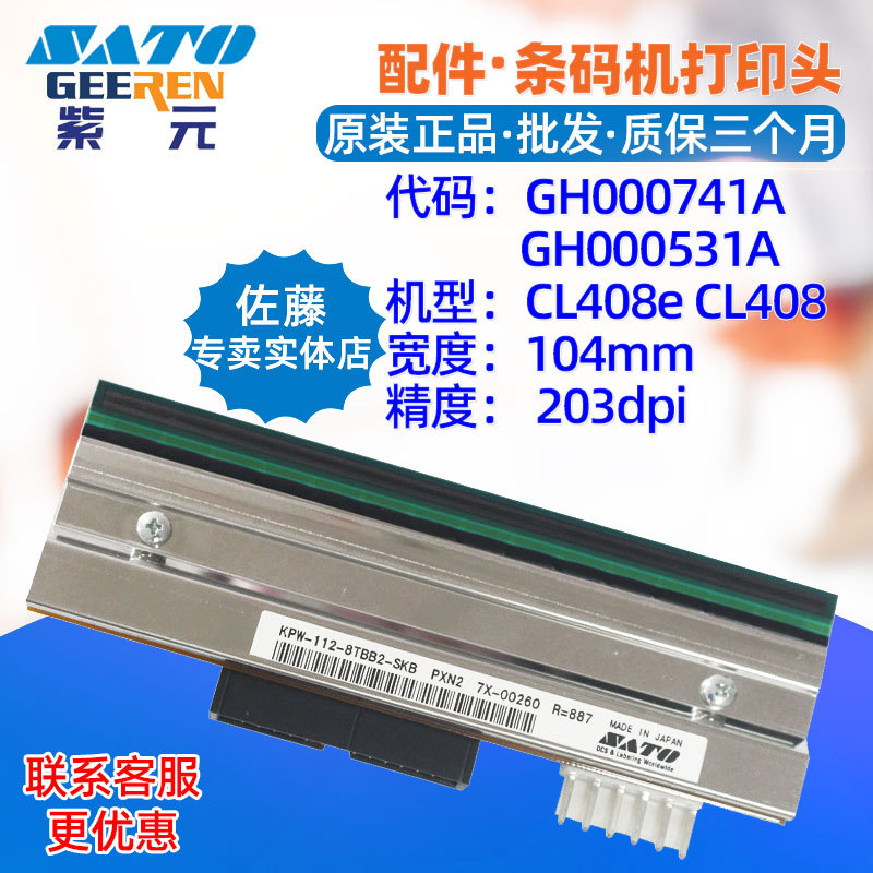 SATO����CL408E��ӡͷKPA1128MTA2 KPW1128TBB2SKBGH000741A
