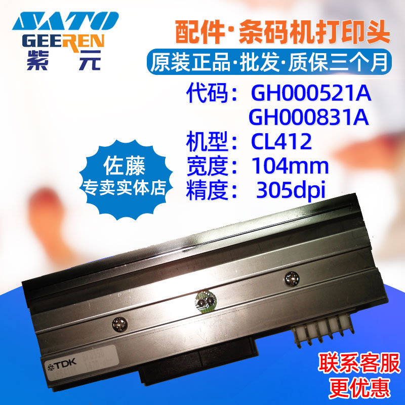 SATO����CL412��ӡͷGH000521A 831A TDK LH6413S 10K DHP6431FU