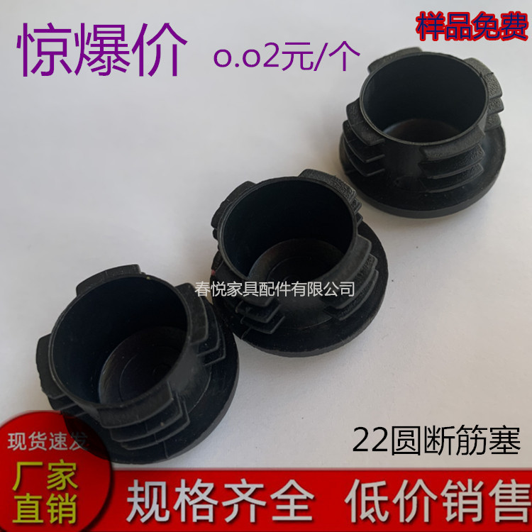 22圆形断筋管塞塑料堵头圆管不锈钢管套防滑塞内塞家具桌椅脚垫