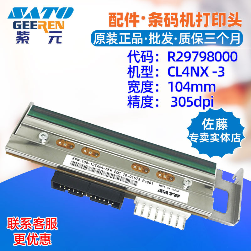 SATO����CL4NX 305���ӡͷR29798000 KPW10812TAO4SKW��ǩͷ
