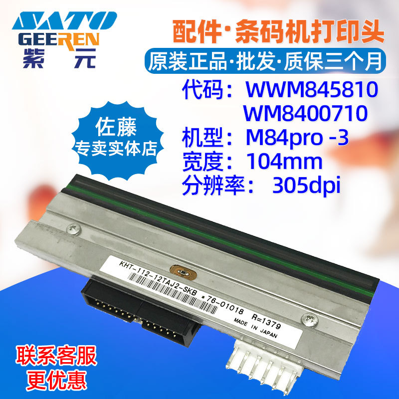 SATO����M84pro305��ӡͷWWM845810WM8400710 KHT11212TAJ2SKB