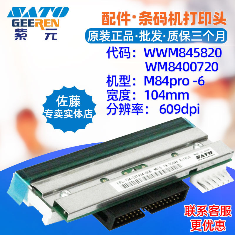 SATO����M84pro609��ӡͷWWM845820WM8400720 KPL10424TAS4SKB