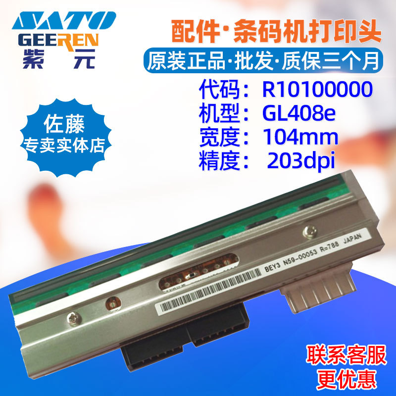 SATO����GL408e��ӡͷR10100000 BEY�����ǩ����ӡ��ͷ����ͷ