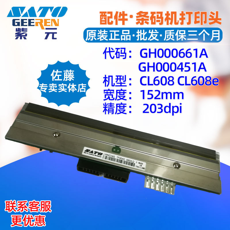 SATO����CL608e MR600e��ӡͷGH000661A 451A TDK LH4423AK Sͷ