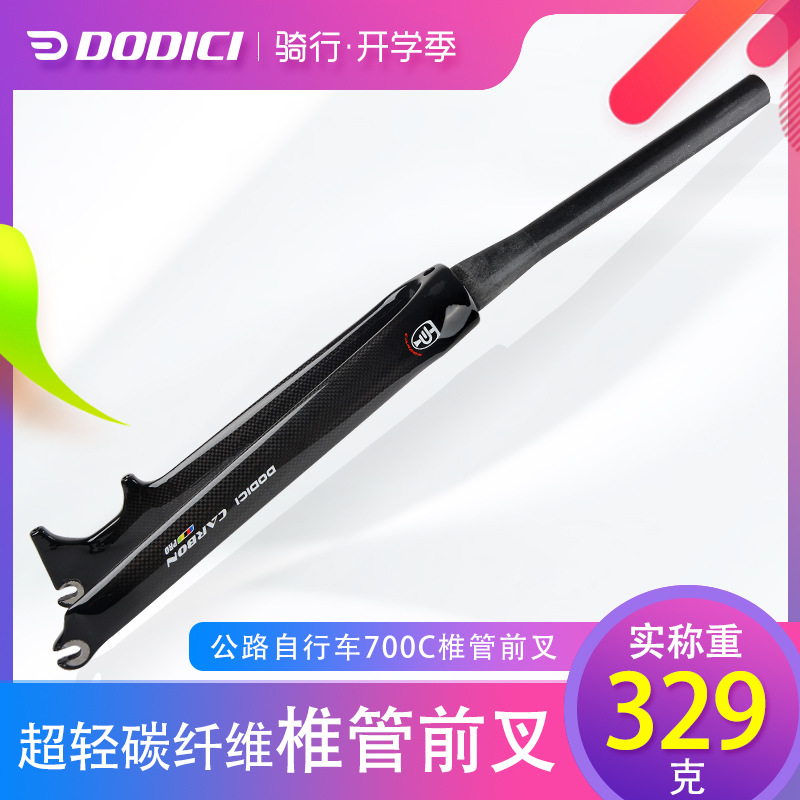 DODICI公路全碳纤维前叉直管椎管碳叉 自行车碟刹快拆硬叉700*25C