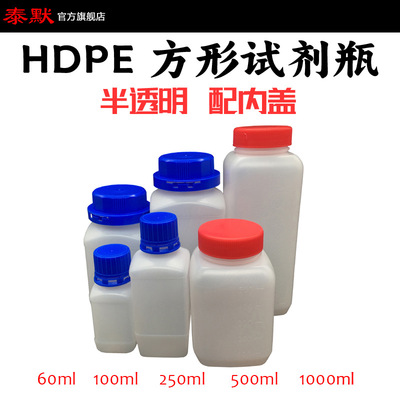 泰默现货60/100/250/500/1000ml半透明带内盖广口瓶方形 试剂瓶|ru