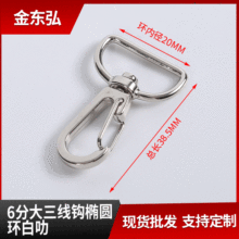 箱包配件6分D环三线钩白叻狗扣 三档扣厂家现货包包配件钩扣锌合