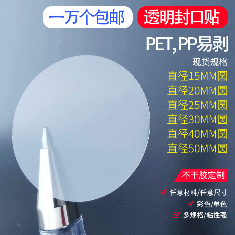 Round Transparent Adhesive Sealing Sticker Round Sticker Easy to Peel PVC Strong Adhesive PET Label Printing Sticker with logo Round Transparent Adhesive Sealing Sticker Round Sticker Easy to Peel PVC Strong Adhesive PET Label Printing Sticker with logo