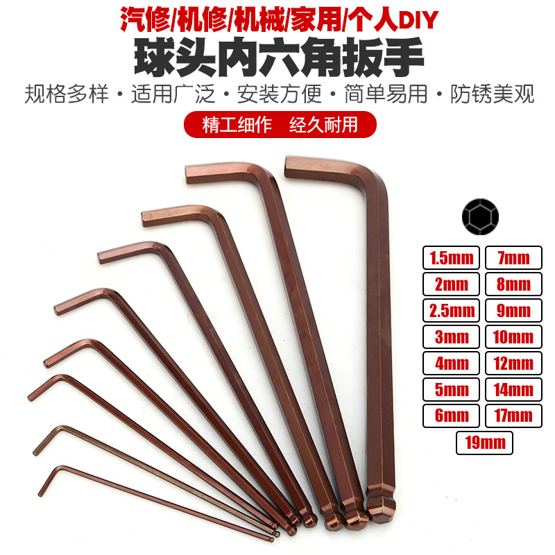 单支球头S2内六角扳手六角螺丝刀L型7字型六棱角扳手维修工具