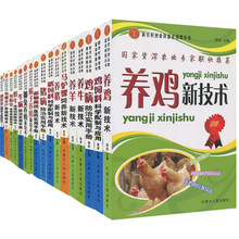 养鸡养鸭养鹅养羊养犬养牛养猪疾病防治饲料配制家禽养殖技术书籍