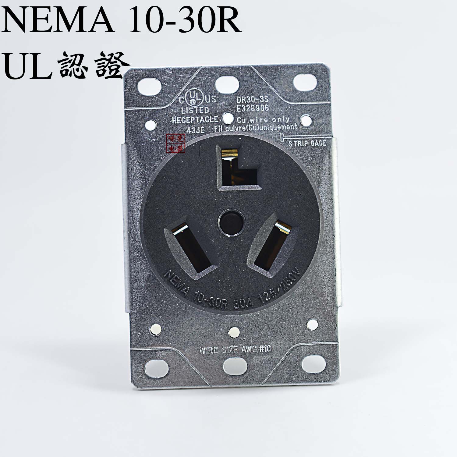 产销#1030R NEMA10-30R插座30A 125/250V 美规半导体接线插座