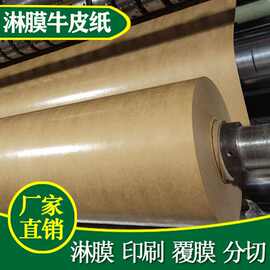 文通纸业牛皮纸东莞厂家直销食品级淋膜牛卡纸单双面牛卡PE淋膜纸