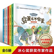 获奖绘本恐龙探秘故事系列6册儿童心灵成长启蒙3-6岁睡前故事绘本