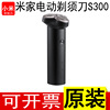 Suitable for Xiaomi electric shaver S300 men's Mijia scraper, shave bee -bearded, washing charging bearded knife