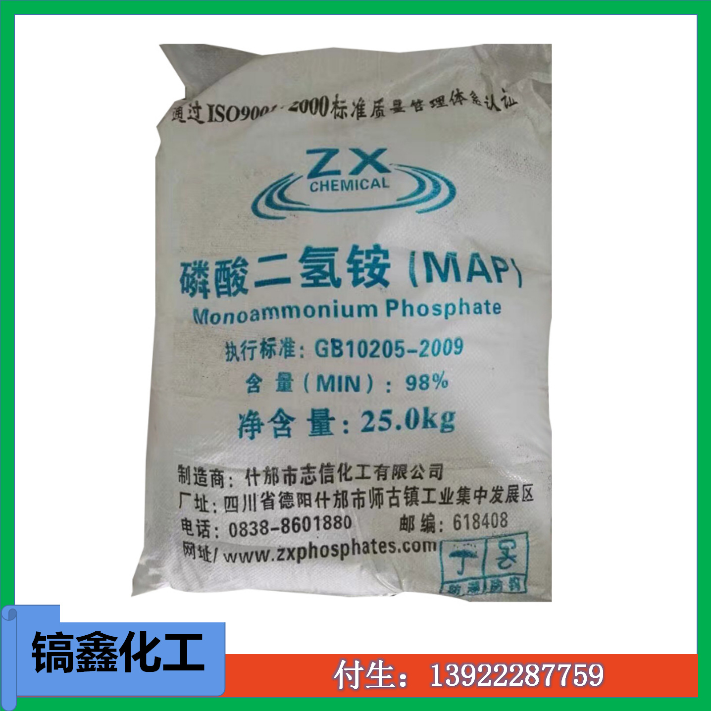 厂家精品推荐 磷酸二氢铵（四川什邡磷酸一铵）