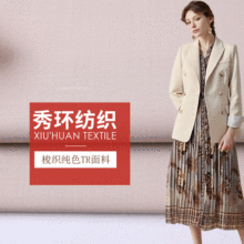 工厂现货 纯色梭织TR西装哔叽布工装休闲服 细纹哔叽纯色西装布料