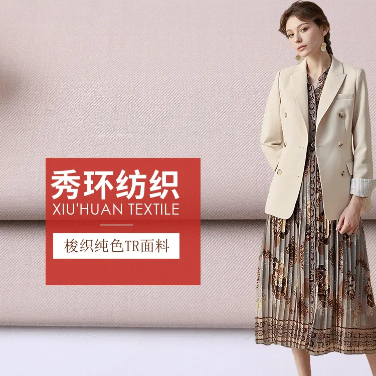 工厂现货 纯色梭织TR西装哔叽布工装休闲服 细纹哔叽纯色西装布料