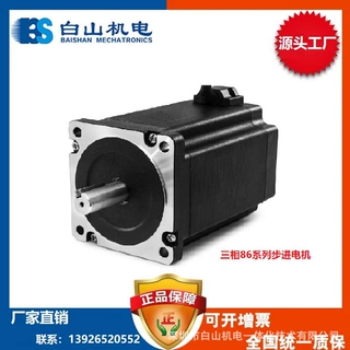 三相86电机 BSHB3910-H可配DM3722MA驱动非标定制深圳白山机电