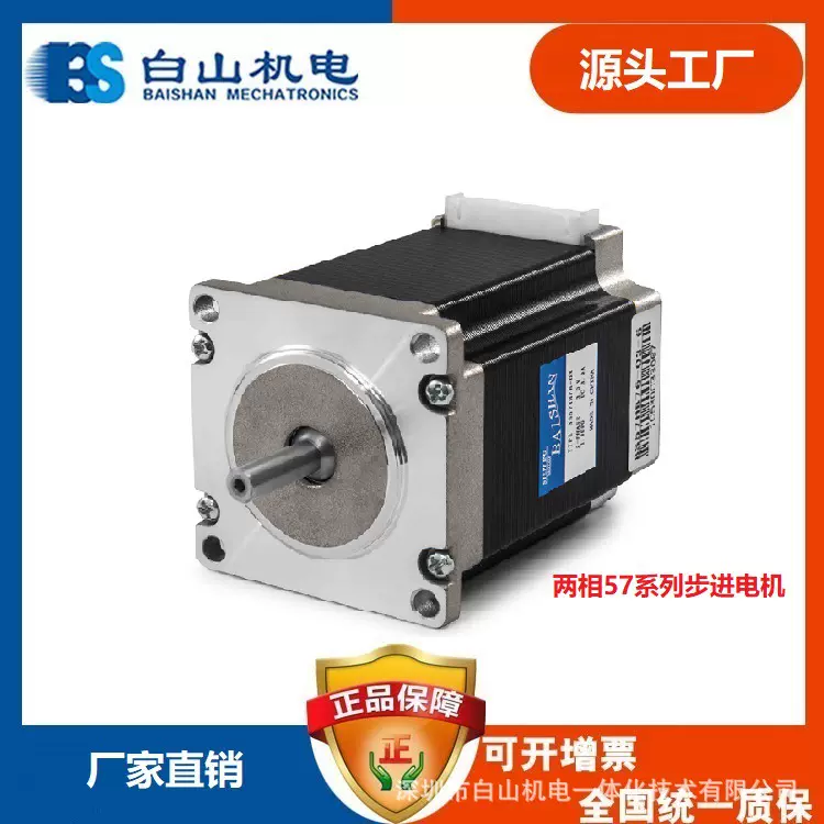 供应BS57HB51-03 57系列二相步进电机-步进电机驱动器生产厂家