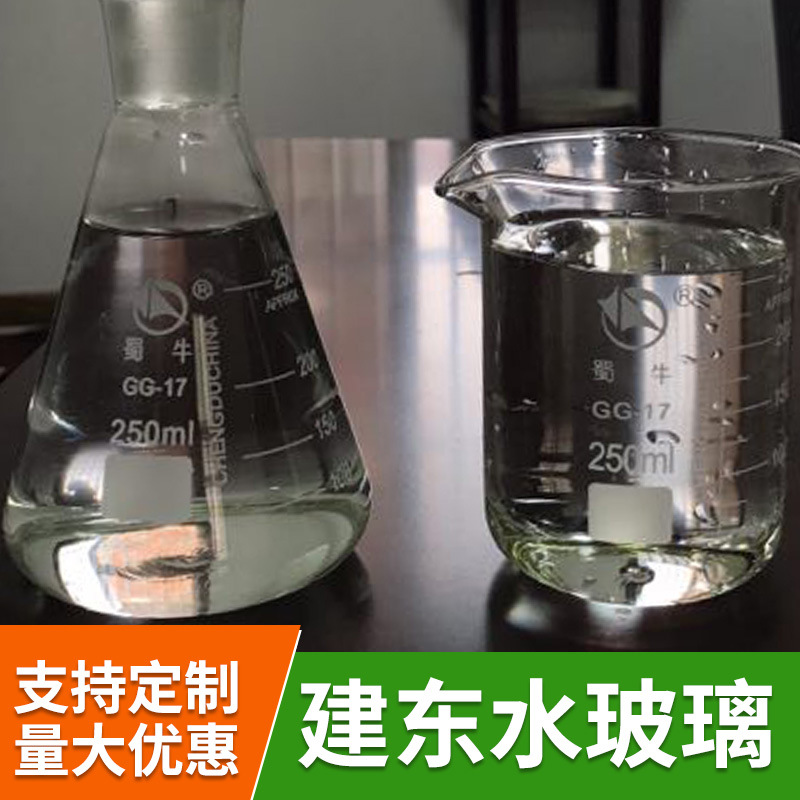 建东厂家透明水玻璃50%工业级液体建筑注浆隧道灌浆耐酸